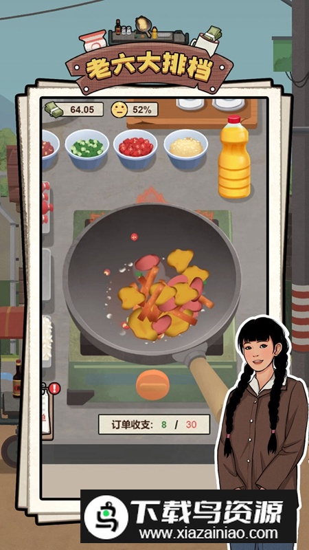 老六大排档游戏安卓版截图1