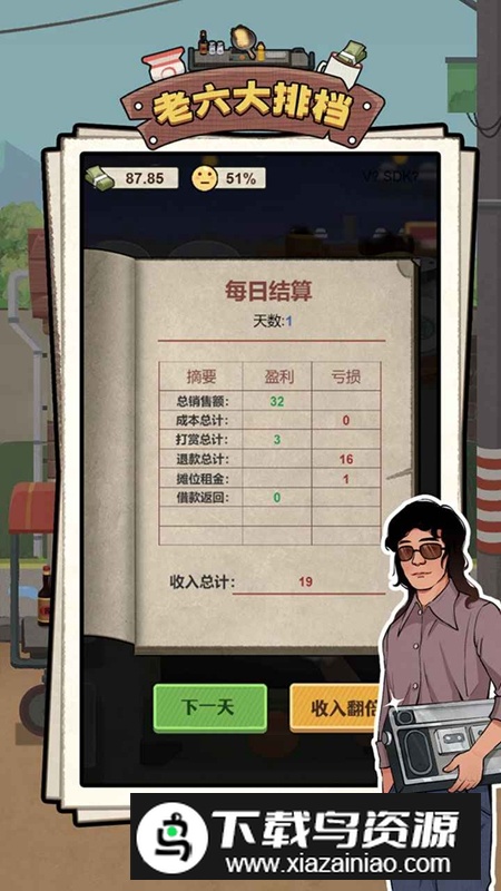 老六大排档游戏安卓版截图2