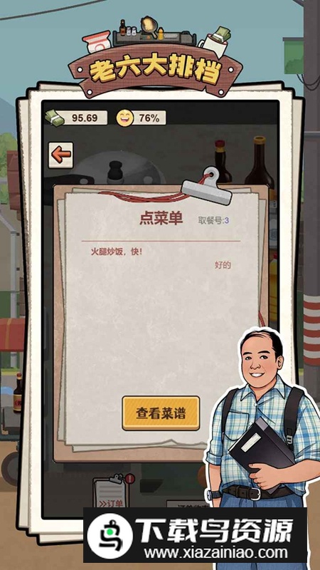 老六大排档游戏安卓版截图3