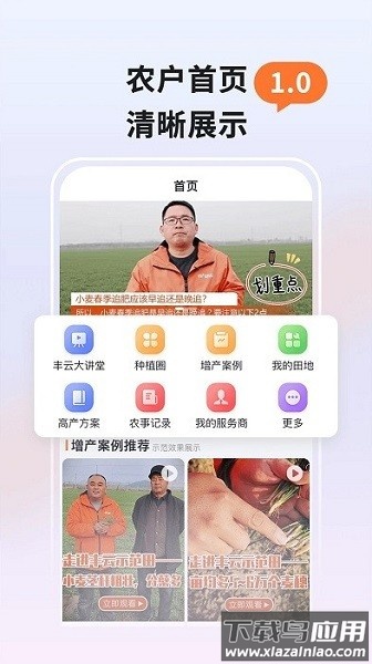 丰云农服官方截图1