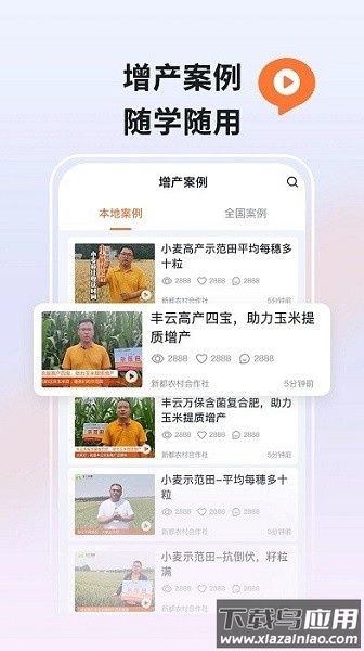 丰云农服官方截图3