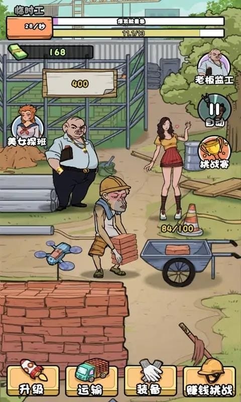 我的打工日记破解版截图3