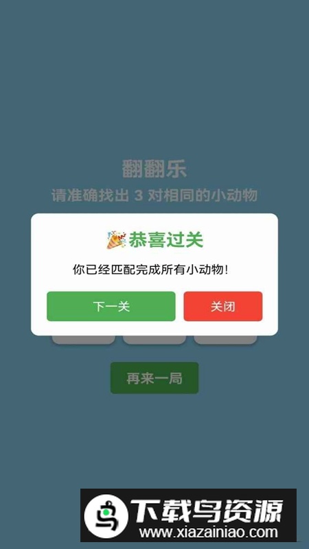 翻翻乐游戏官方最新版截图1