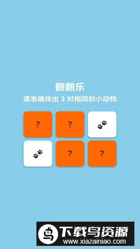 翻翻乐游戏官方最新版截图3
