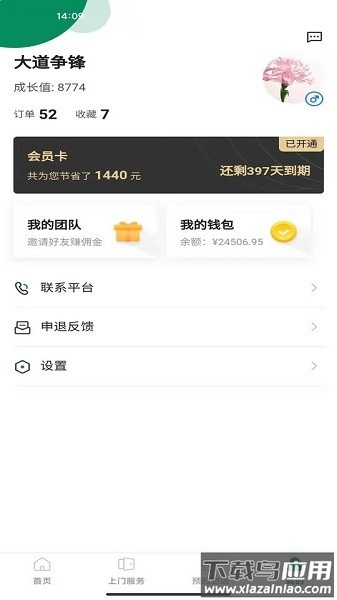 如约到位手机版截图1