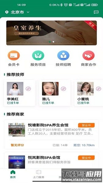 如约到位手机版截图3