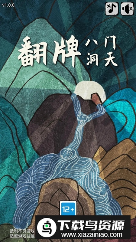 翻牌八门洞天游戏官方版截图4