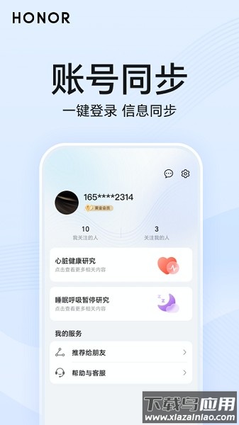 荣耀心脏健康研究最新版截图3