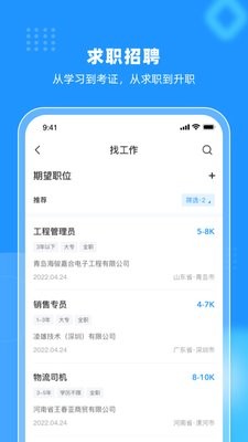 伟东云教育平台截图1