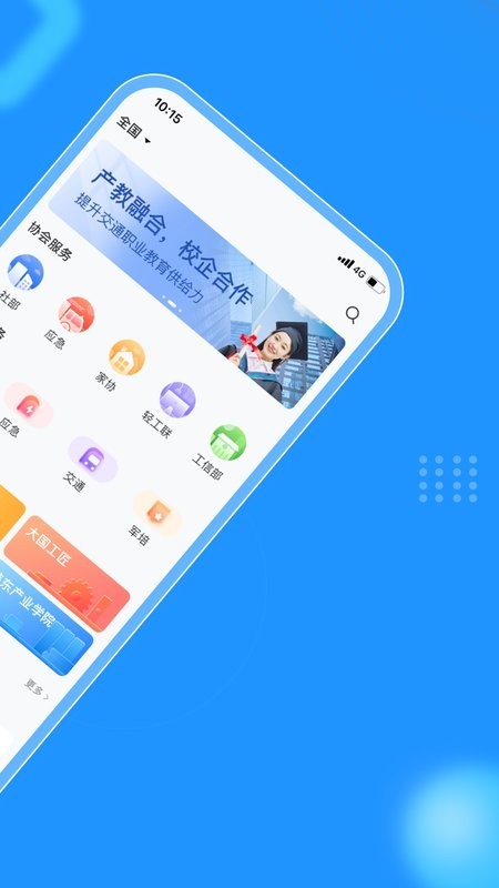 伟东云教育平台截图2