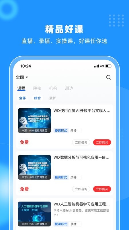 伟东云教育平台截图3