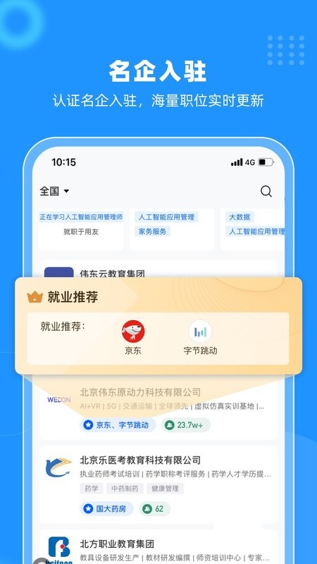 伟东云教育平台截图4