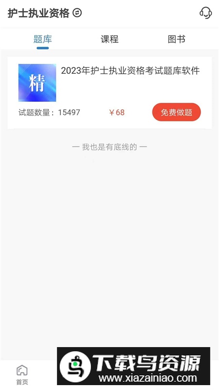 羿过教育题库app官方最新版截图1