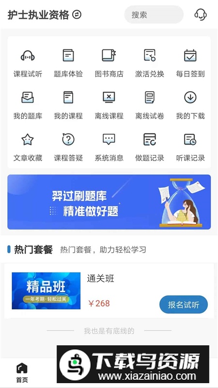 羿过教育题库app官方最新版截图2