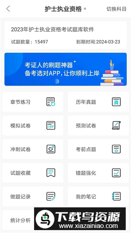 羿过教育题库app官方最新版截图4