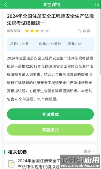 注册安全工程师题库app最新版截图1
