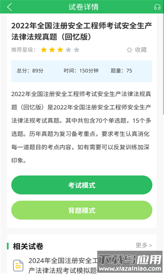 注册安全工程师题库app最新版截图2