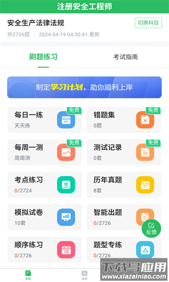 注册安全工程师题库app最新版截图3