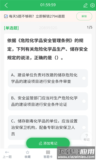 注册安全工程师题库app最新版截图4