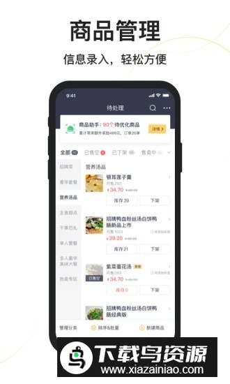 美团外卖商家版客户端(美团拣货助手商家版)截图1