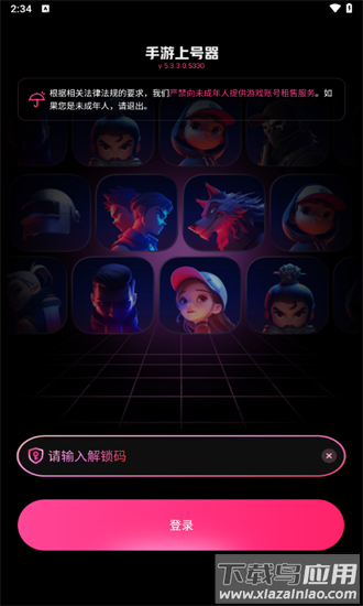 租号玩手游登号器手机版截图3
