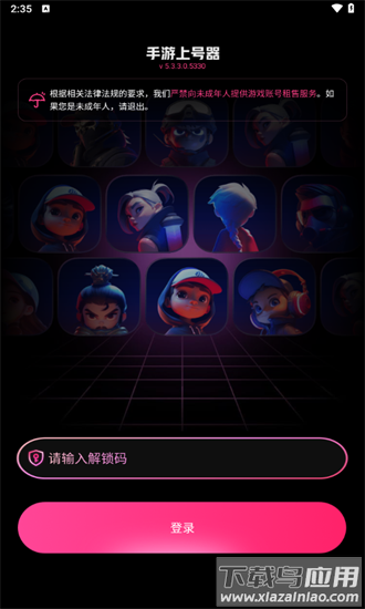 租号玩手游登号器手机版截图4