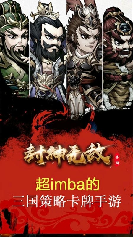 封神无敌2手机版 封神无敌2手游下载