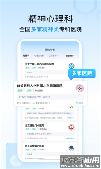 精神心理科医院挂号最新版截图2
