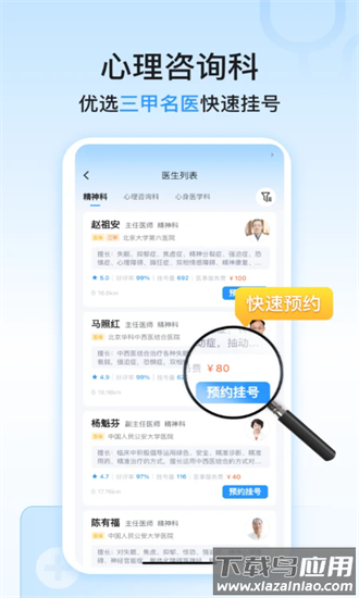 精神心理科医院挂号最新版截图3