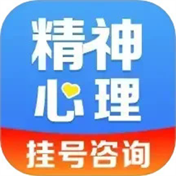 精神心理科医院挂号最新版