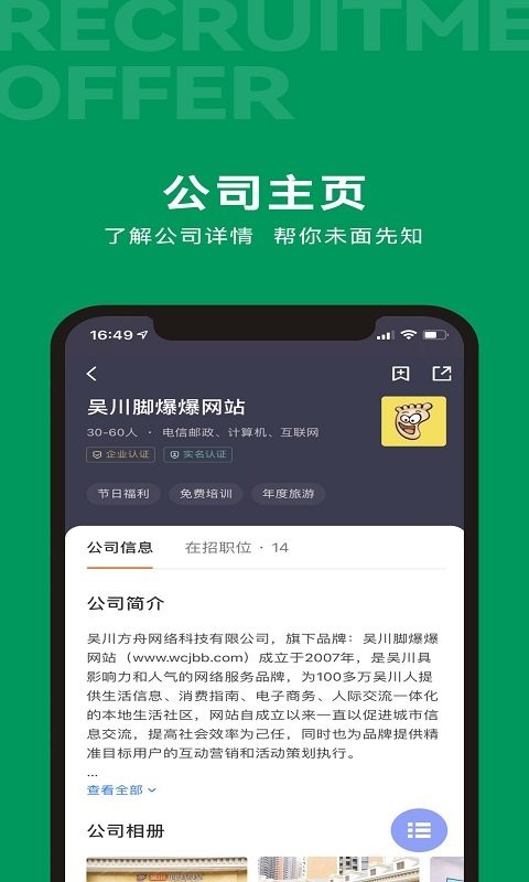 吴川招聘网最新版 吴川招聘网官方版