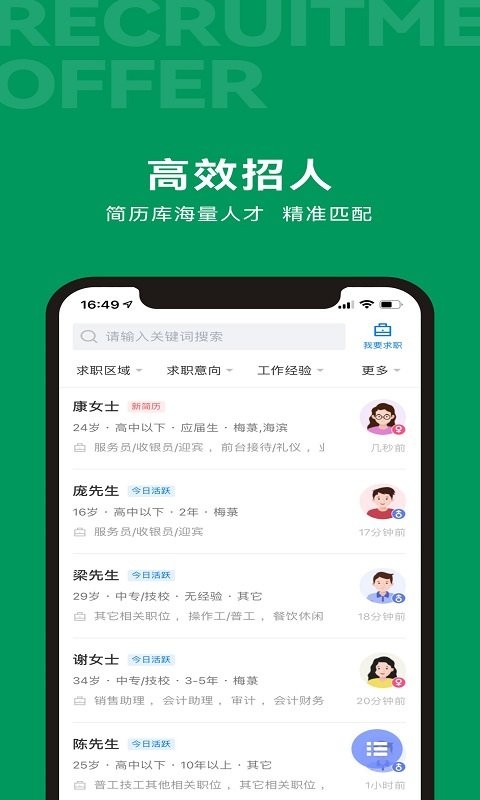 吴川招聘网app截图1