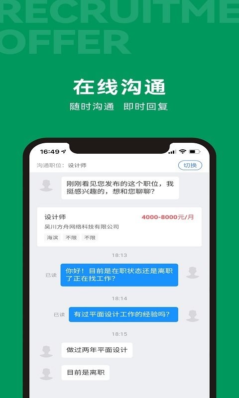 吴川招聘网app截图2