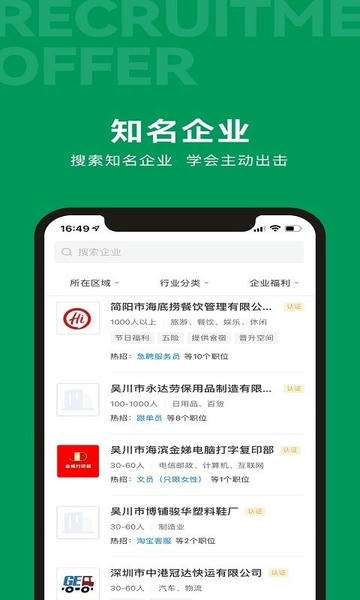 吴川招聘网app截图3