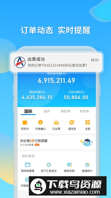 美亚航旅APP官方手机版最新版截图2