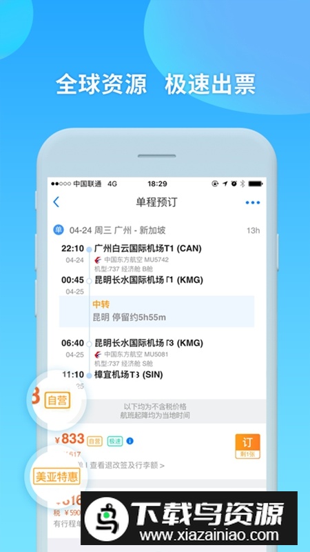 美亚航旅APP官方手机版最新版截图3