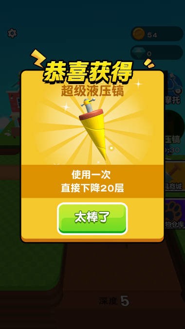 挖穿星球内置作弊菜单破解版截图3