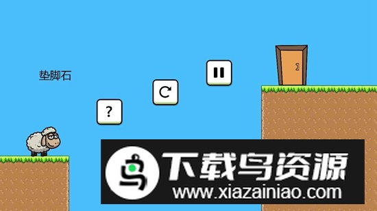 羊羊大冒险游戏官方版截图3