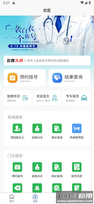 中美医疗最新版 中美医疗app下载