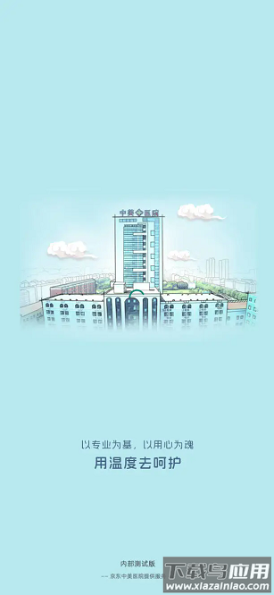 中美医疗最新版截图1