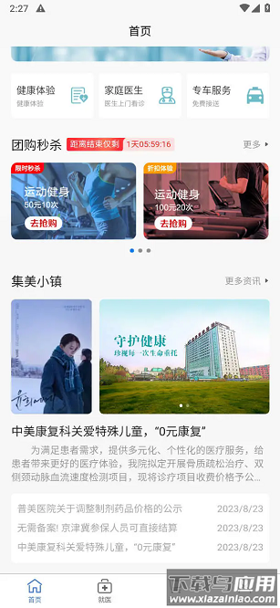 中美医疗最新版截图3
