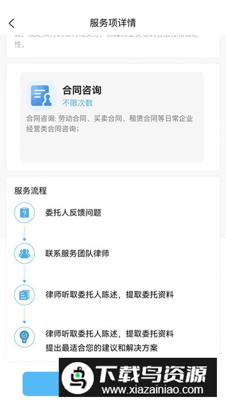 羊小律法务云app官方版(法律援助软件)截图3