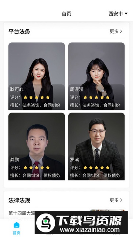 羊小律法务云app官方版(法律援助软件)截图4