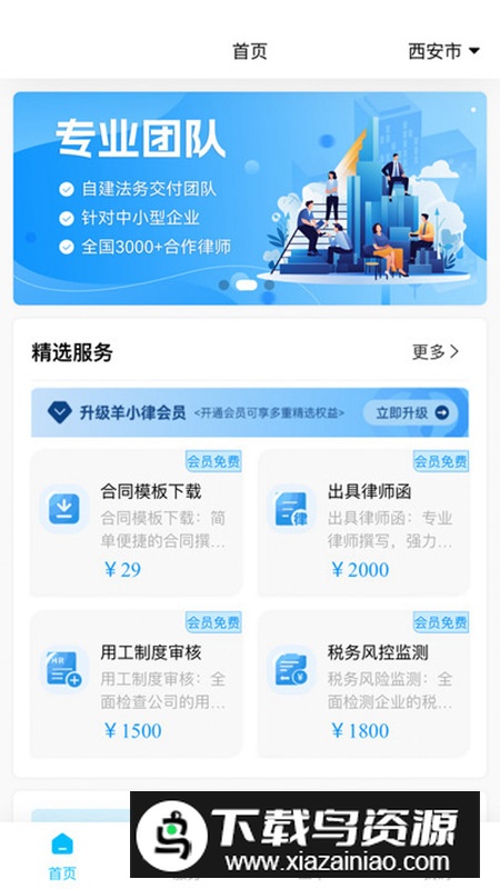羊小律法务云app官方版(法律援助软件)截图5
