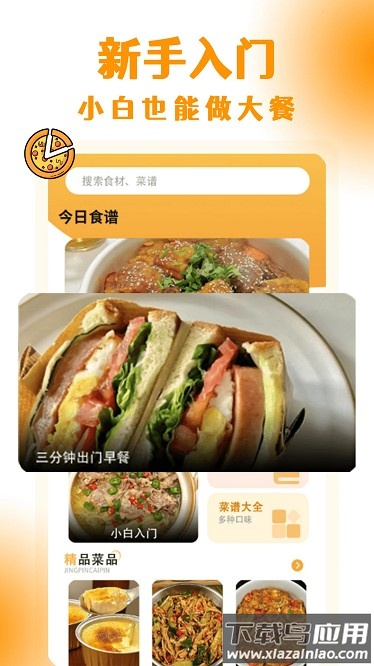 懒人菜谱大全app截图2