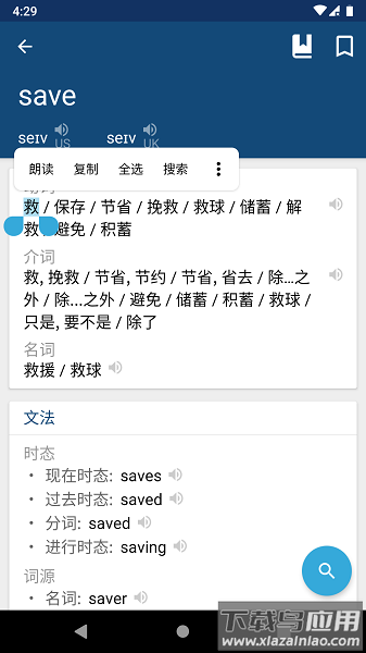英汉字典手机版 英汉字典app下载