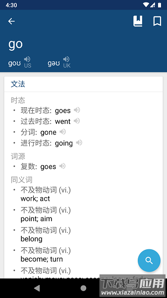 英汉字典手机版截图3