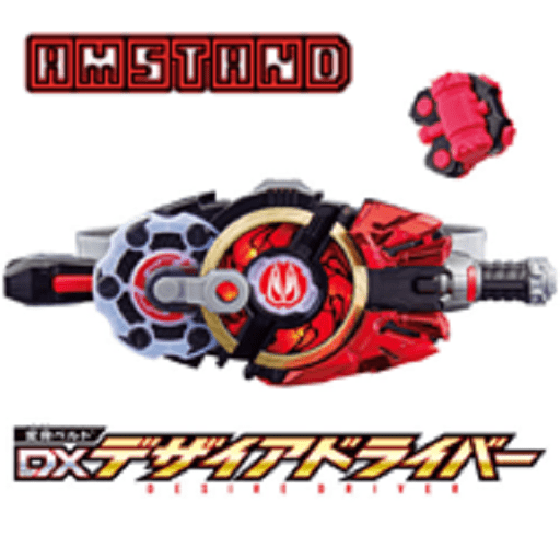 假面骑士极狐驱动器(dx desire geats)