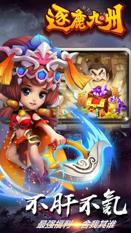 逐鹿九州游戏截图2