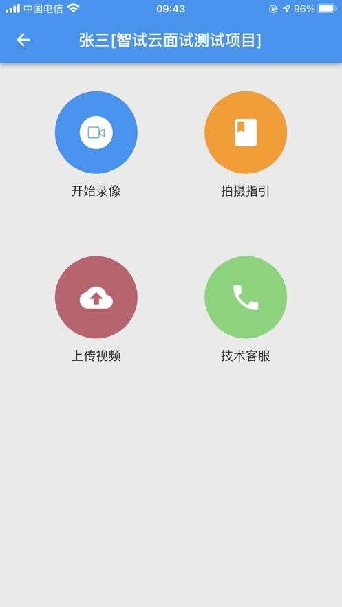 智试通最新版 智试通app下载